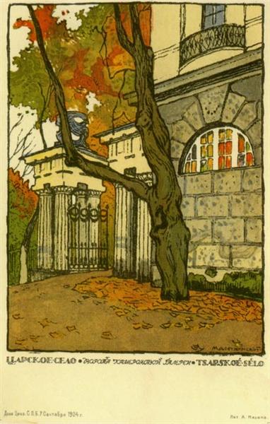 Tsarskoye Selo. Gate of Cameron&#39;s gallery. by Mstislav Dobuzhinsky Art Nouveau (Modern) Art dated 1904