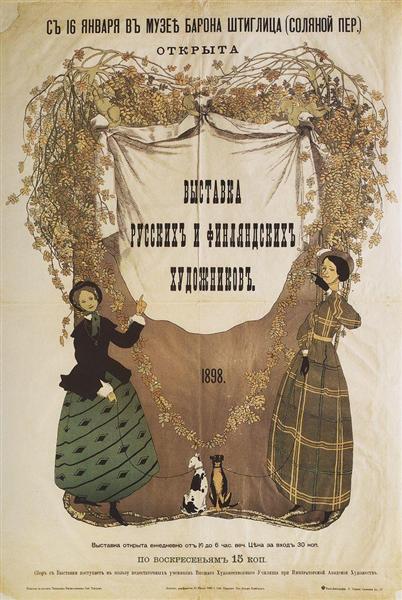 Poster of Exhibition of Russian and Finnish artists by Konstantin Somov Art Nouveau (Modern) Art dated 1898